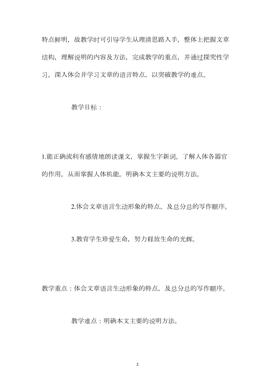 北师大版六年级下册《生命奏鸣曲》语文教案.docx_第2页