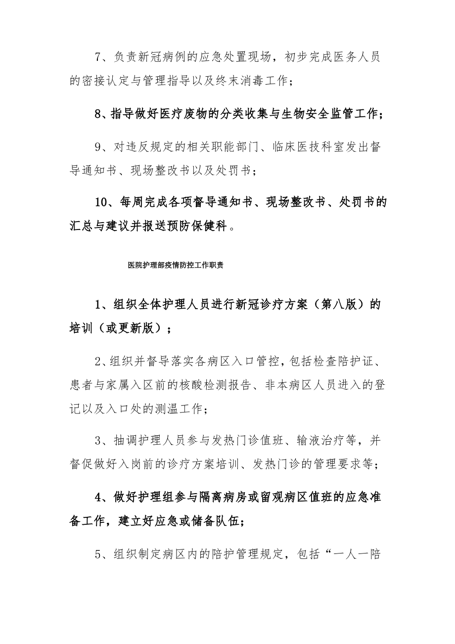 医院感染管理科疫情防控工作职责.pdf_第2页