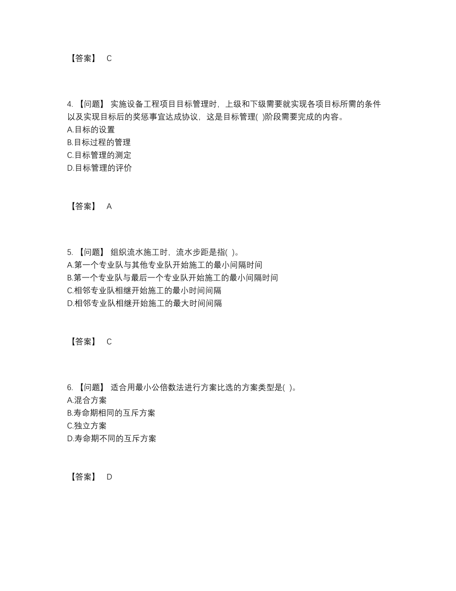 2022年全国设备监理师高分通关试题.docx_第2页