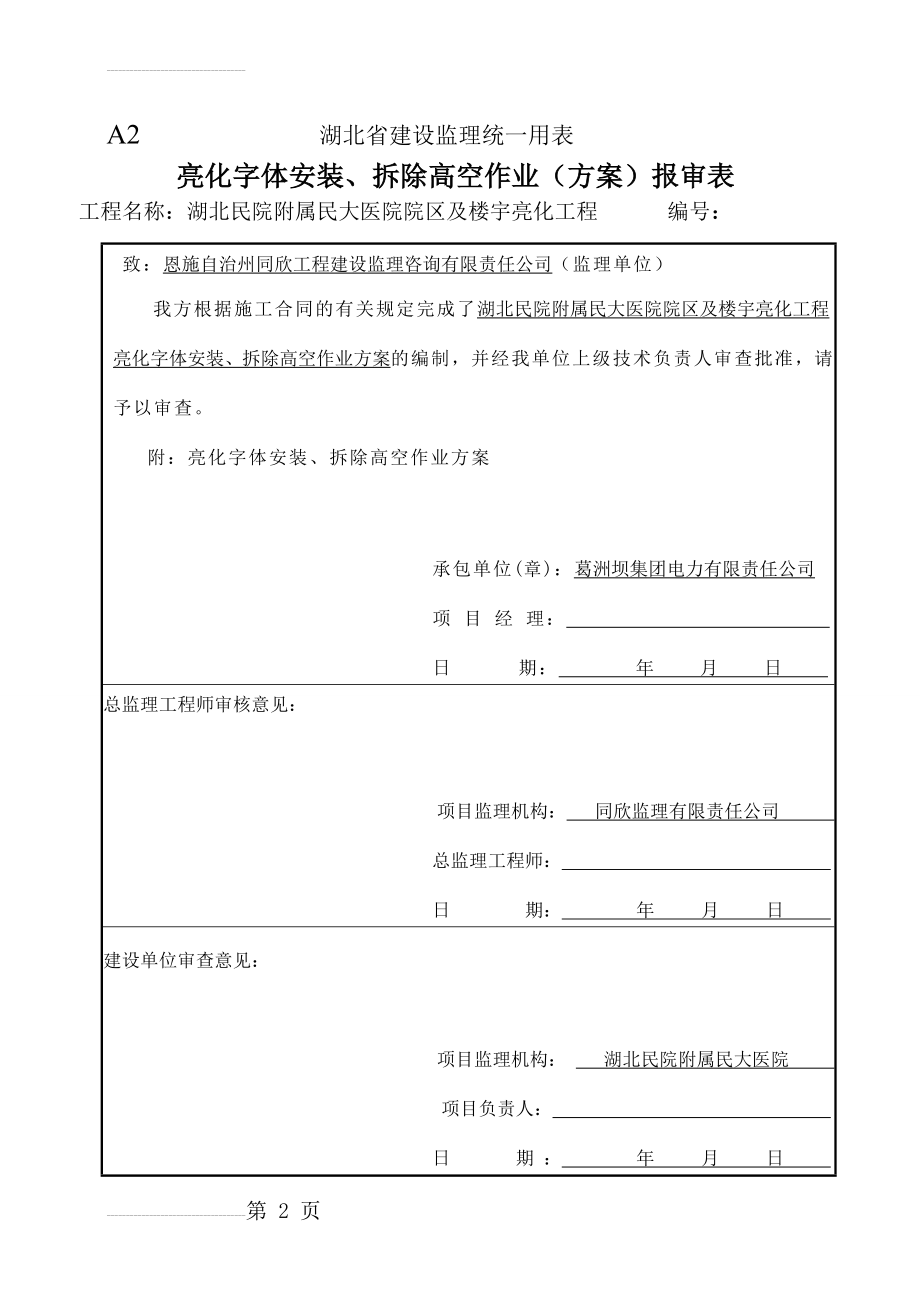 高空作业拆、安字方案(14页).doc_第2页