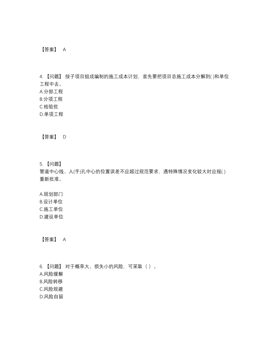 2022年国家一级建造师通关题.docx_第2页