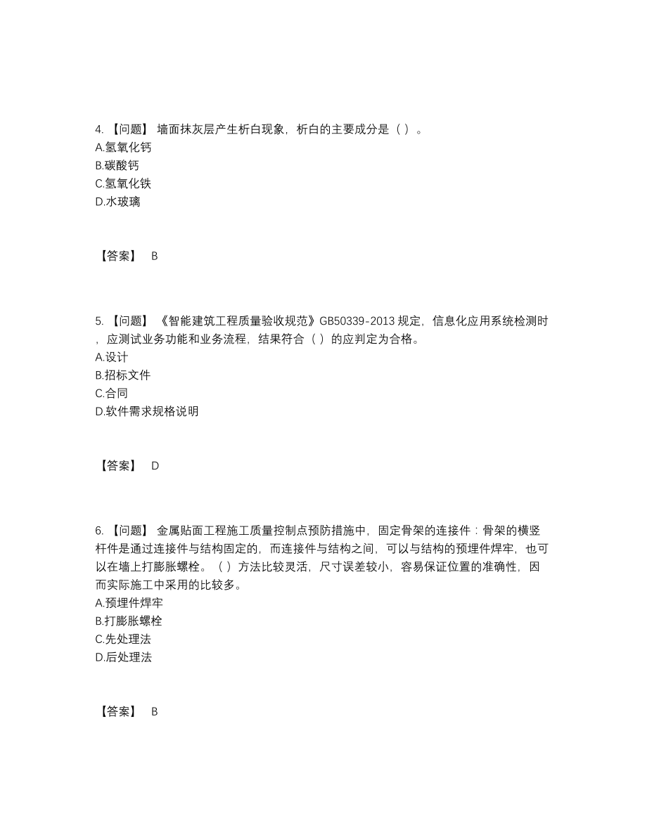 2022年云南省质量员高分通关提分卷.docx_第2页