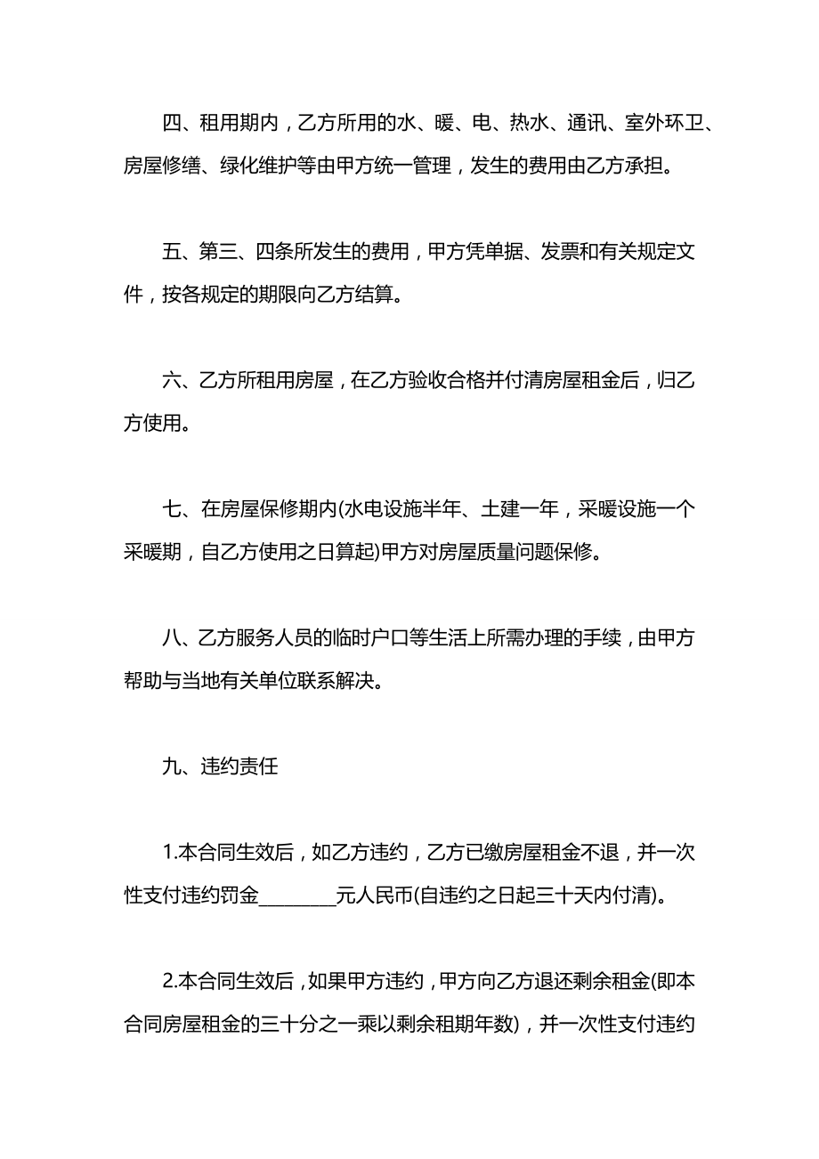 商品房产租赁合同书范本常用版.docx_第2页