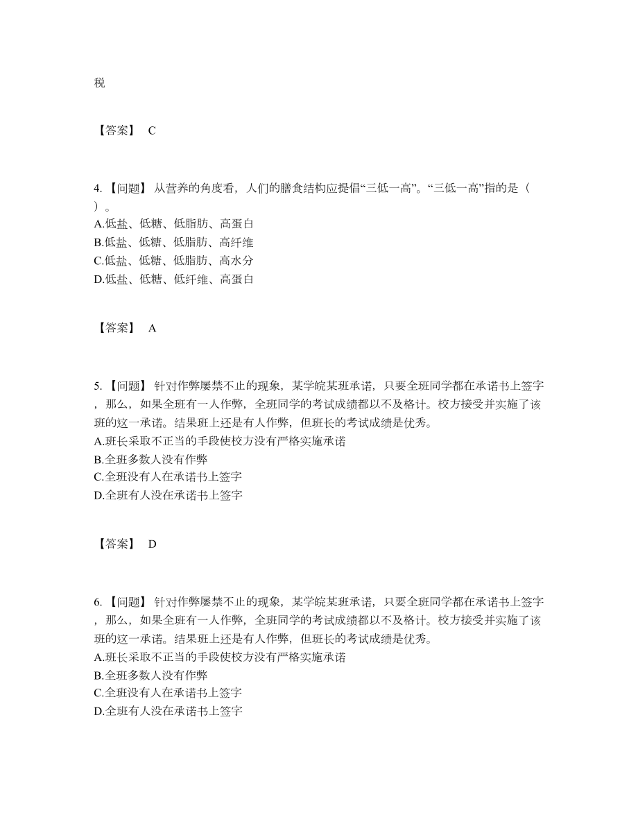 2022年云南省银行招聘深度自测试题.docx_第2页