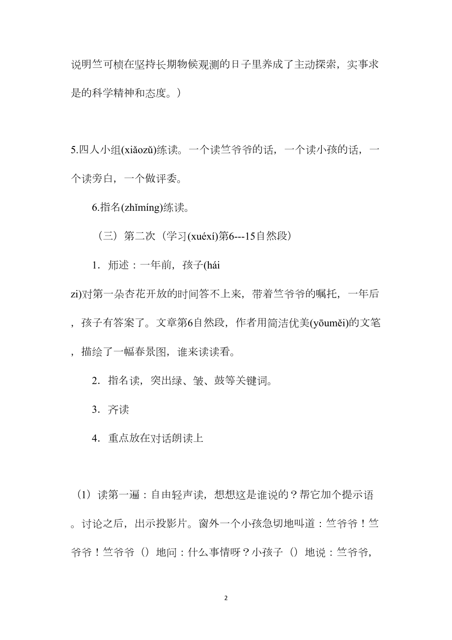 四年级语文教案——第一朵杏花2.docx_第2页