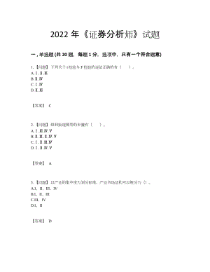 2022年全国证券分析师自测模拟测试题1.docx