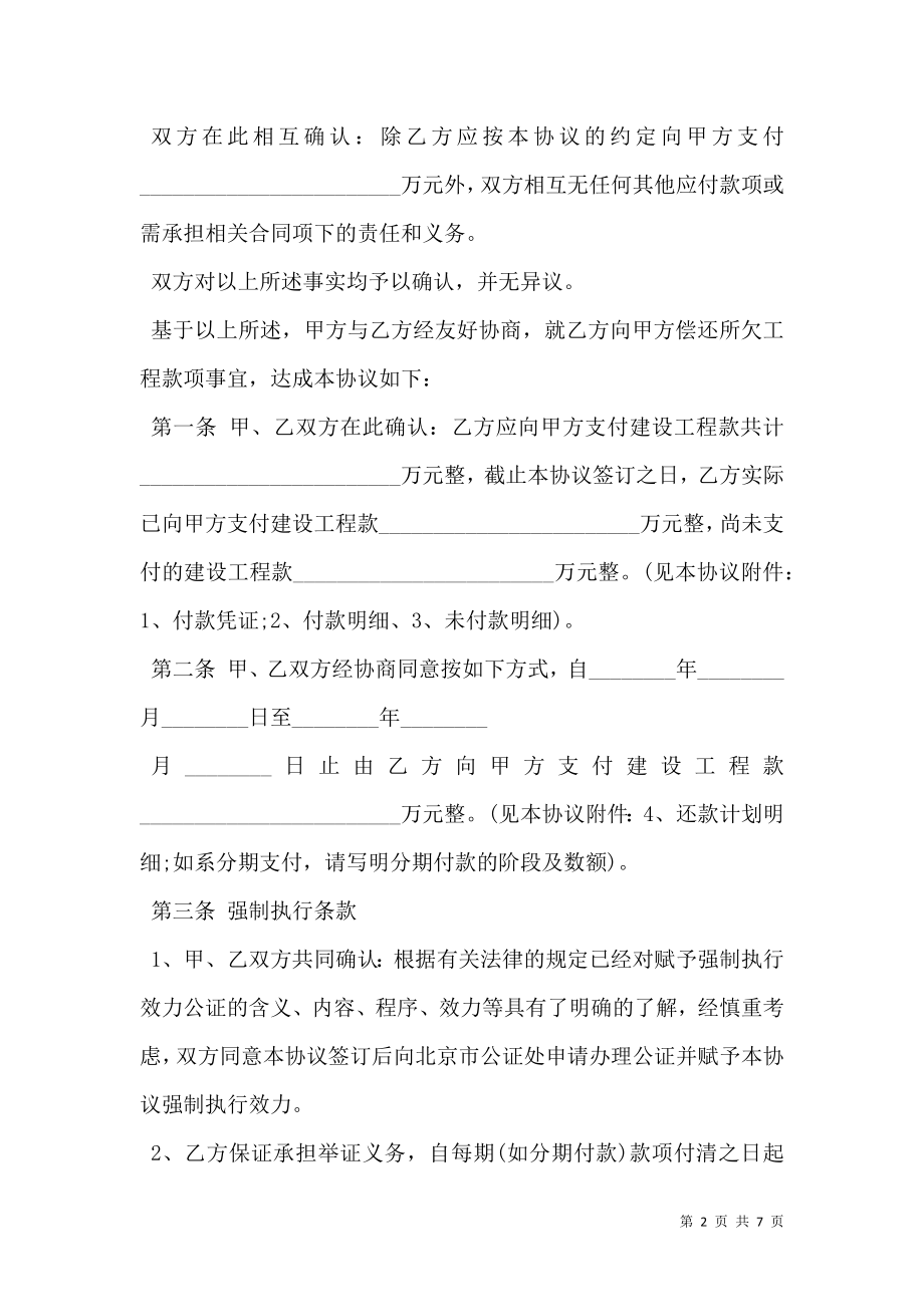 工程款结算还款协议书范本.doc_第2页