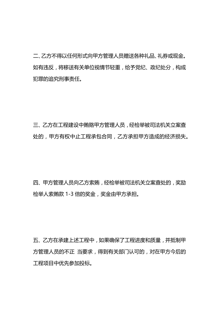 建筑工程廉政协议.docx_第2页