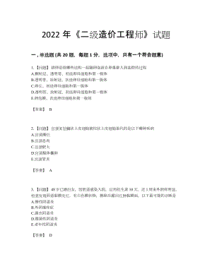 2022年四川省二级造价工程师自测测试题44.docx