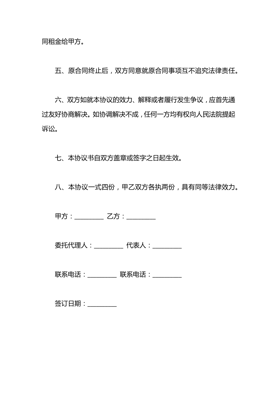 房屋租赁合同终止书范文.docx_第2页