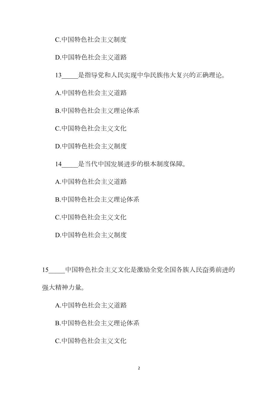 原标题：应知应会题库大全（二）.docx_第2页