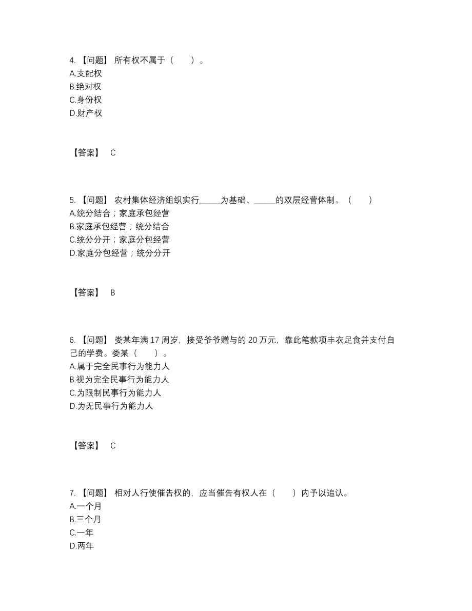 2022年云南省土地登记代理人自我评估试卷.docx_第2页