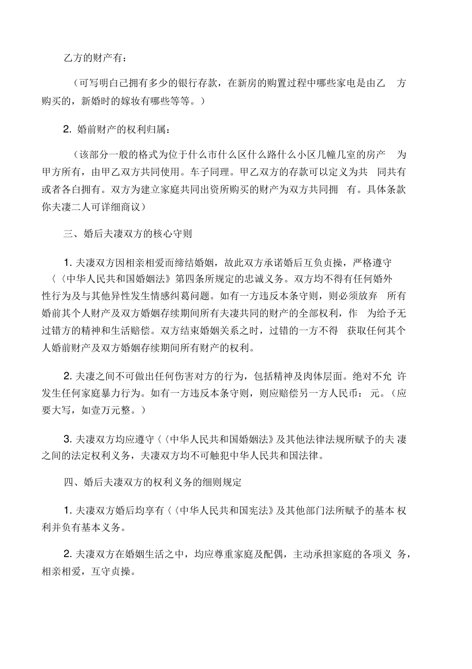 夫妻婚前协议书.pdf_第2页