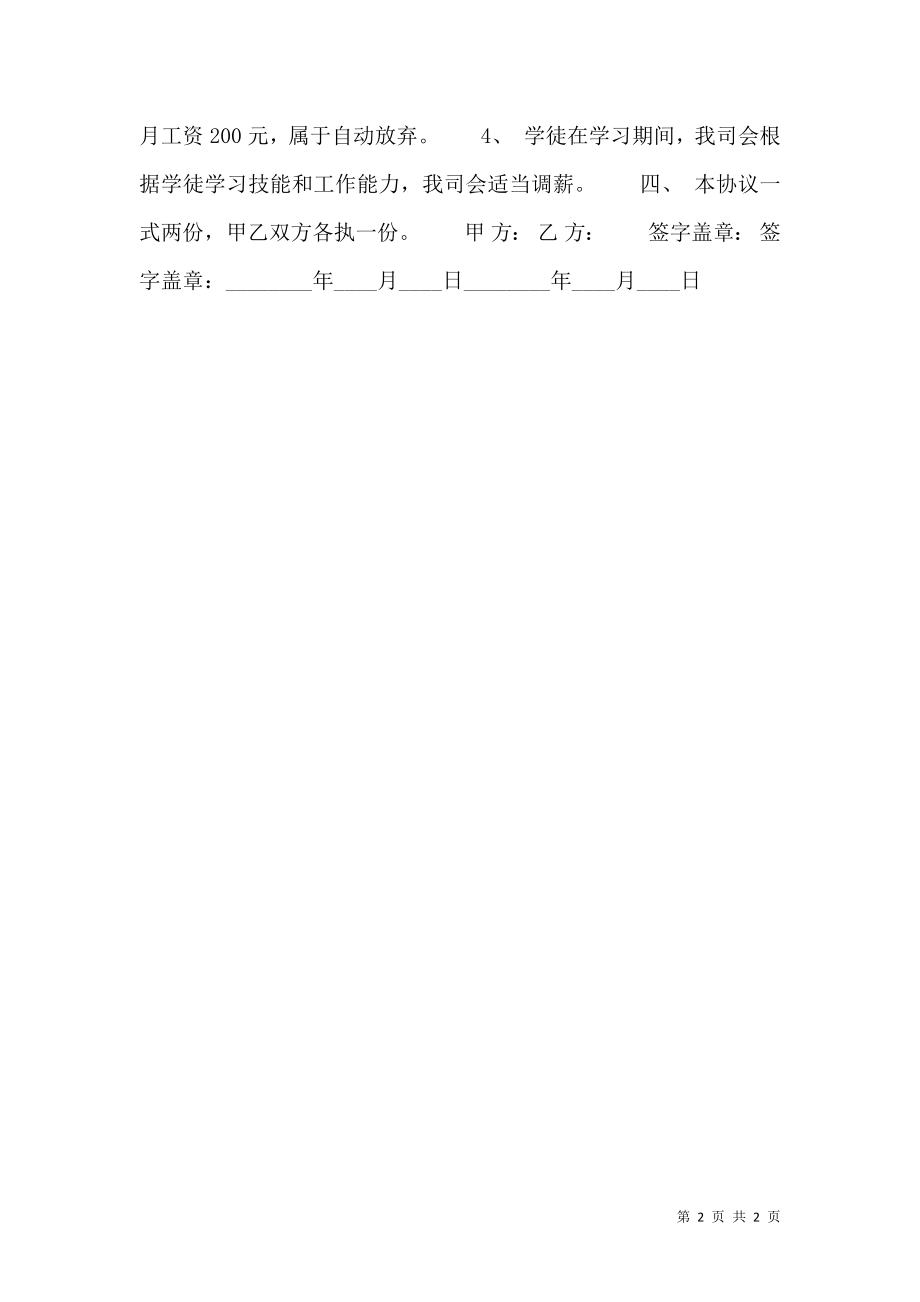 实用长期劳动合同样本.doc_第2页