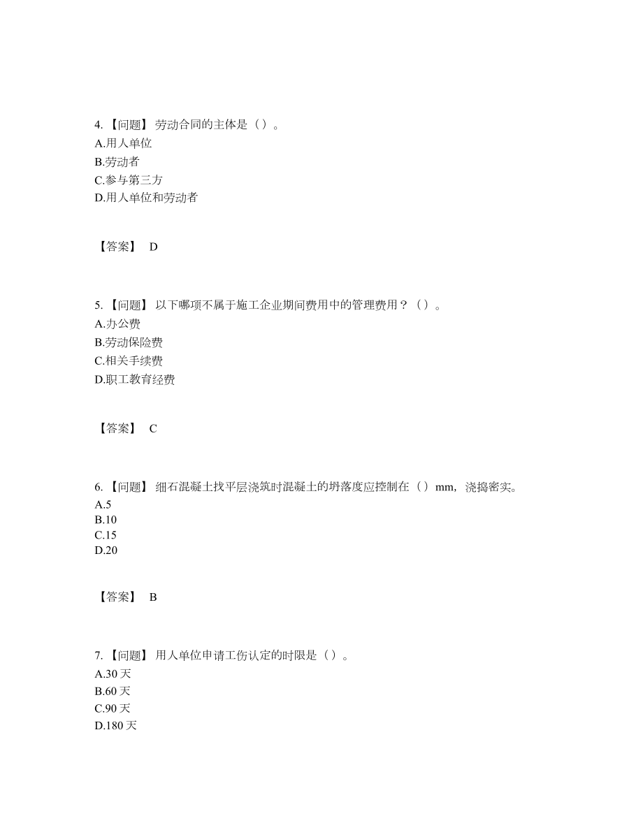 2022年四川省劳务员自测题48.docx_第2页