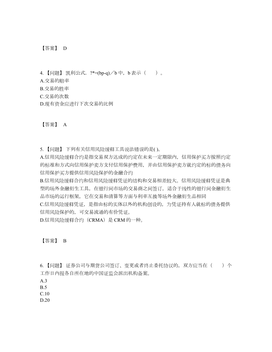 2022年全省期货从业资格高分考试题.docx_第2页