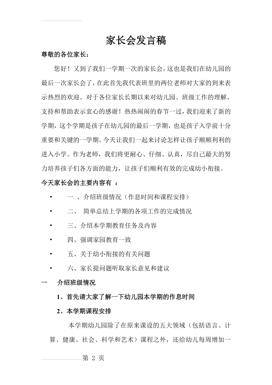 幼儿园幼小衔接家长会教师发言稿 (4)(6页).doc_第2页