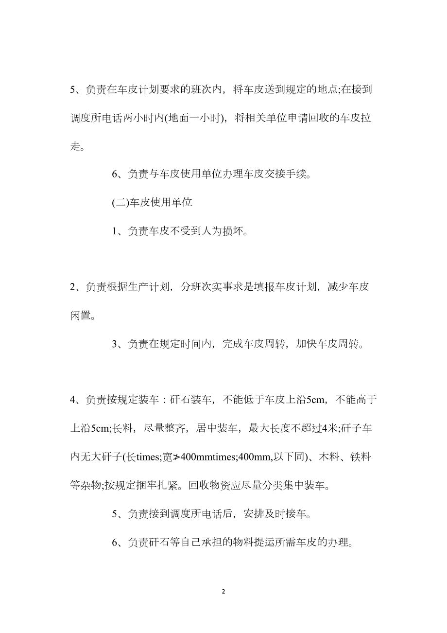 杨庄煤矿车皮内部市场化管理制度.docx_第2页