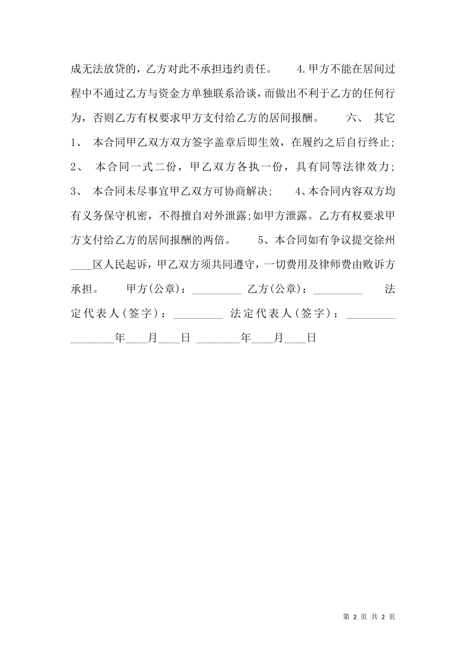 居间服务热门合同样书.doc_第2页