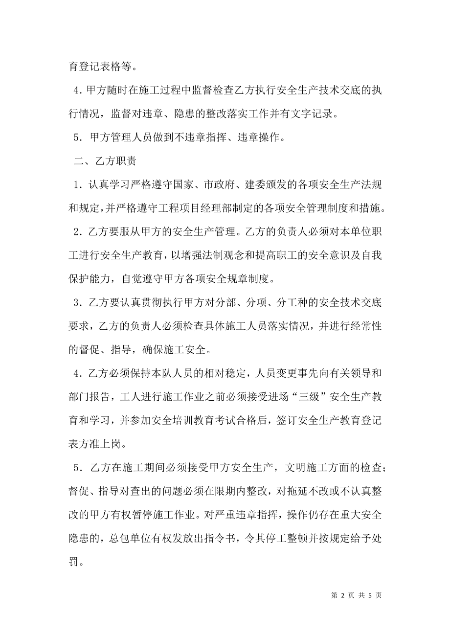 建筑工程安全生产合同.doc_第2页