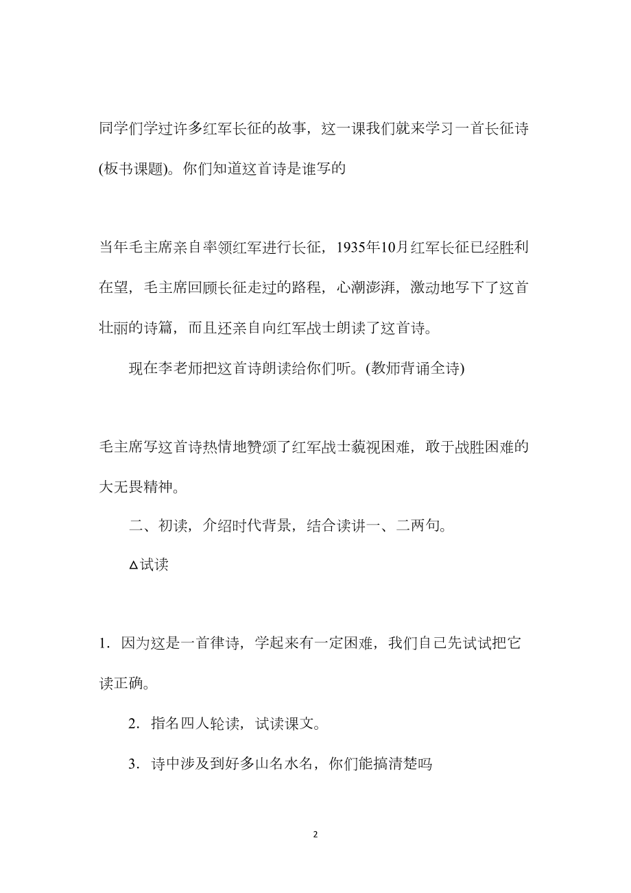 小学语文六年级教案——教学设计——《长征》.docx_第2页