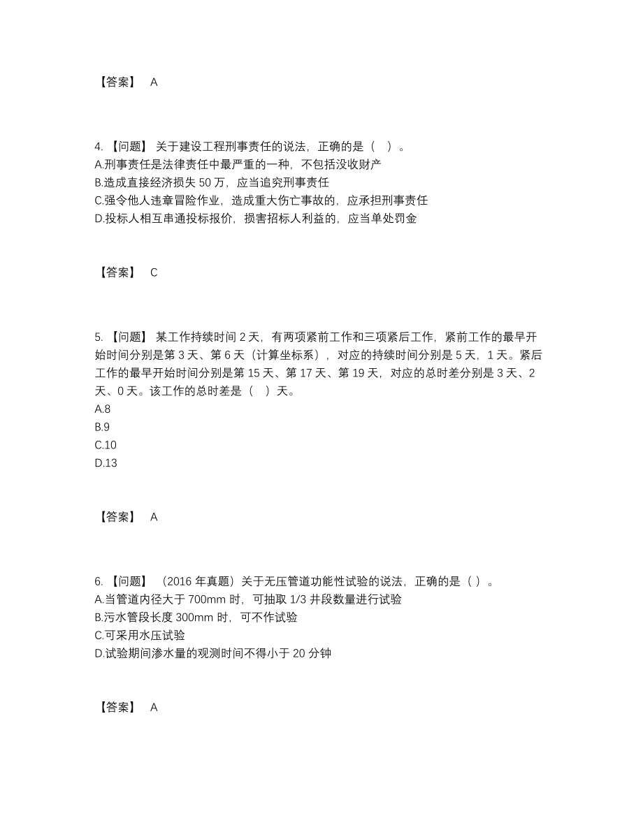 2022年全省一级建造师高分预测试题.docx_第2页