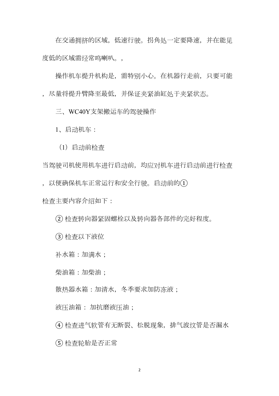 支架搬运车安全操作.docx_第2页