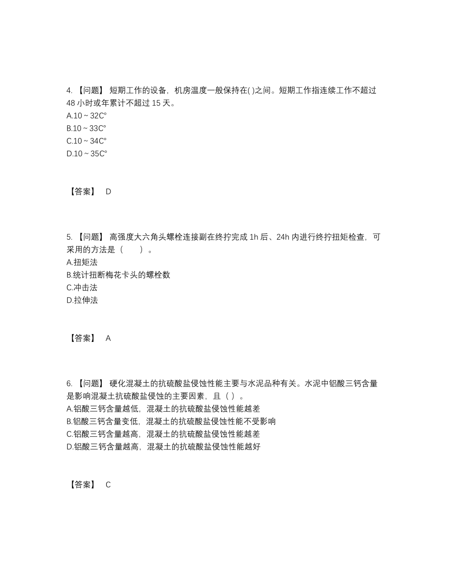 2022年吉林省一级建造师通关试题.docx_第2页