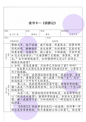 读书卡—《西游记》(3页).doc