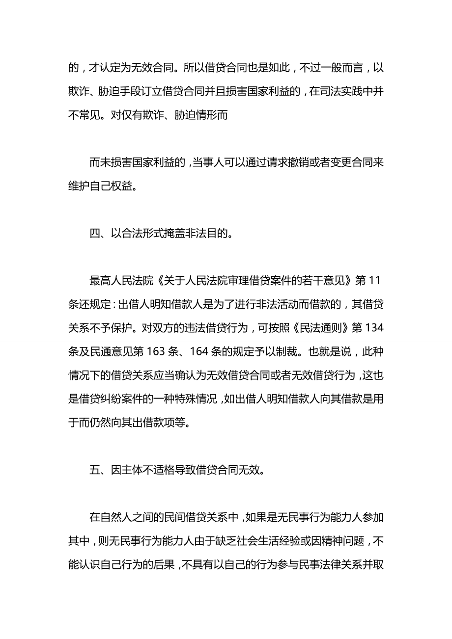 属于无效合同的5个民间借贷合同.docx_第2页