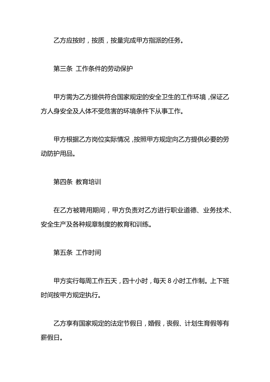 工程师劳动合同2021范本.docx_第2页