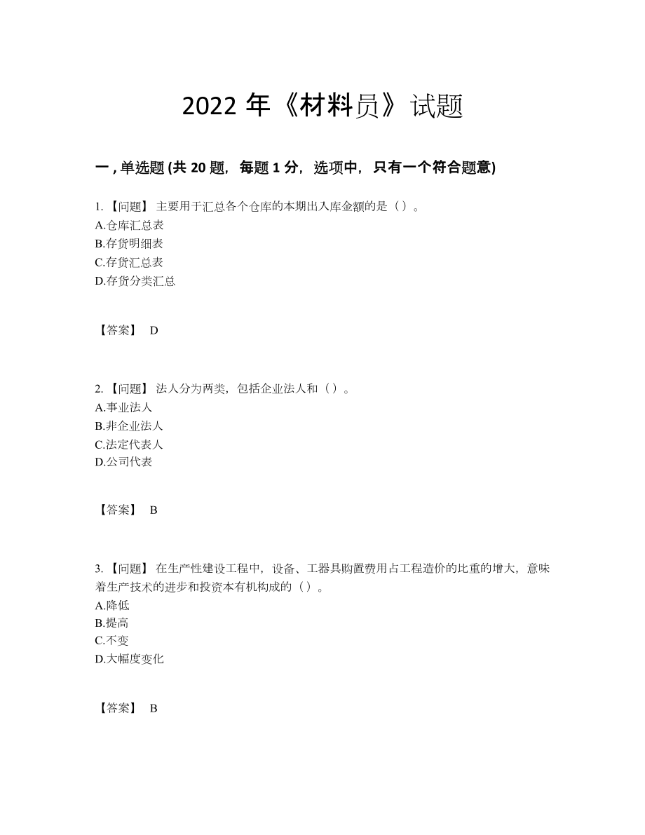 2022年云南省材料员高分测试题.docx_第1页