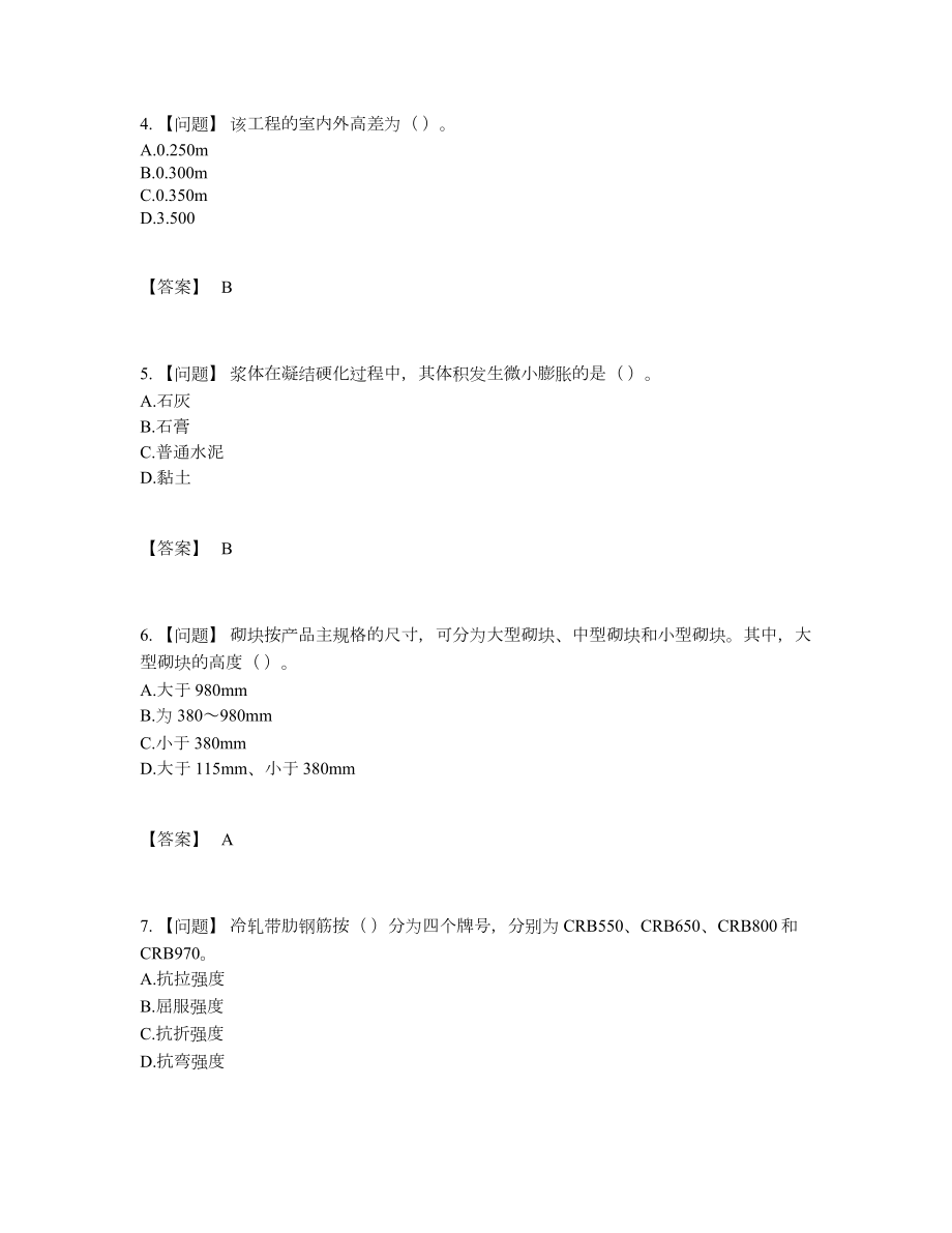 2022年云南省材料员高分测试题.docx_第2页