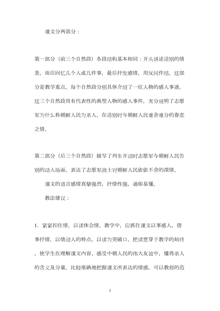 小学四年级语文教案——再见了亲人.docx_第2页