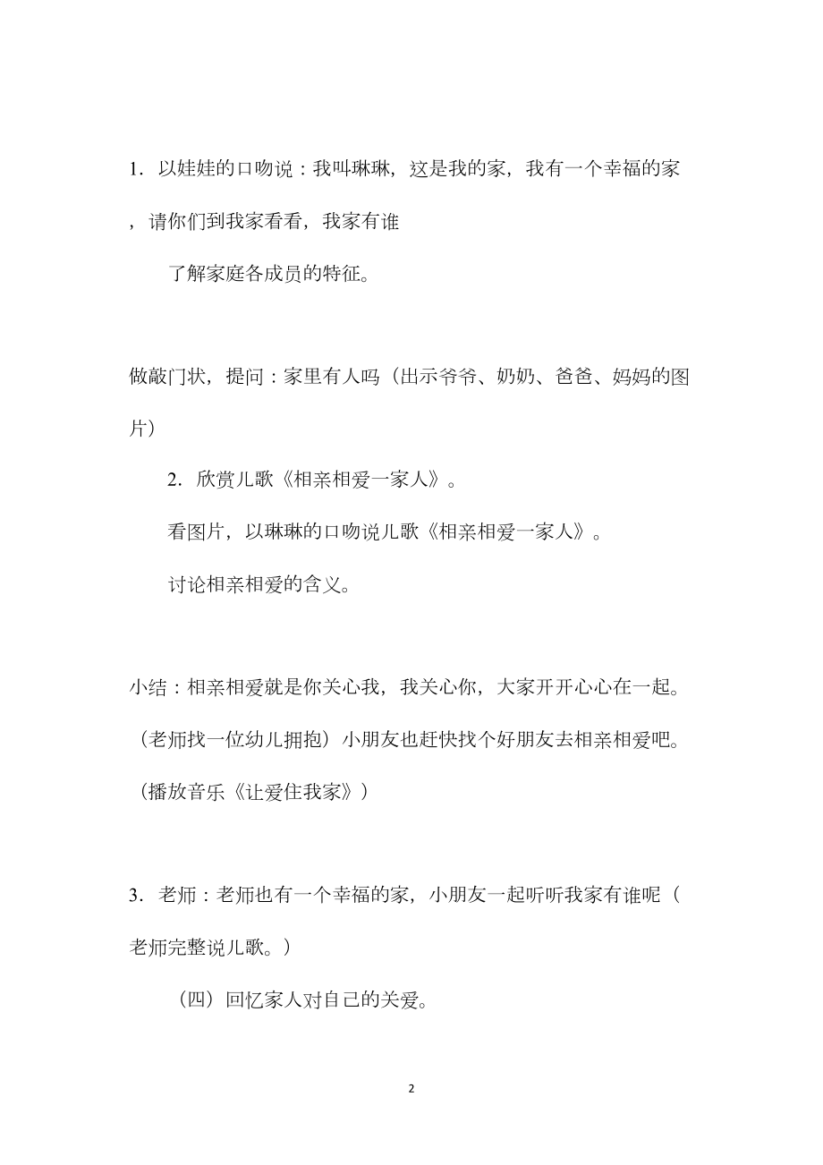 幼儿园小班语言教案《相亲相爱一家人》.docx_第2页