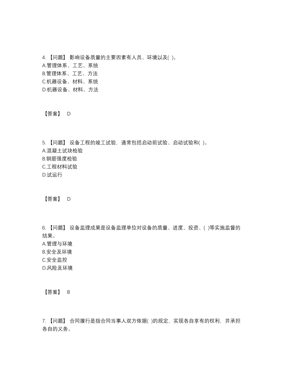 2022年全省设备监理师自测题31.docx_第2页