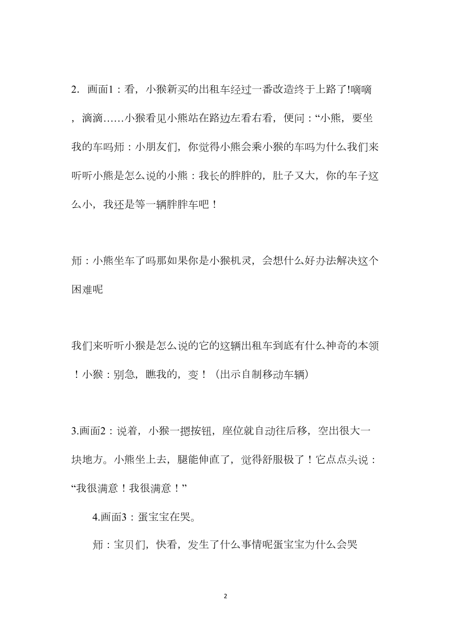 幼儿园大班语言教案《小猴的出租车》.docx_第2页