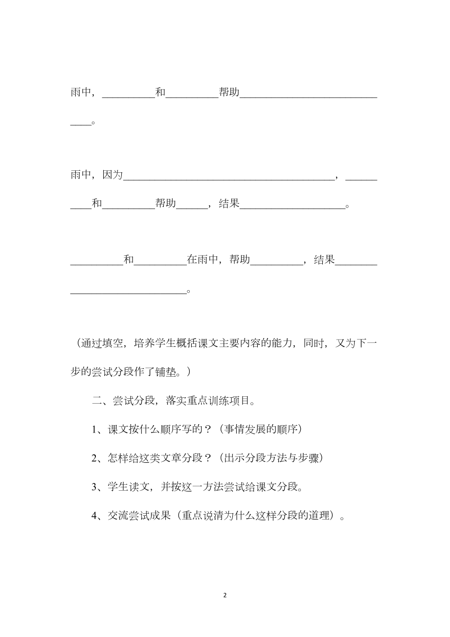 小学四年级语文教案——《雨中》教学设计之三.docx_第2页