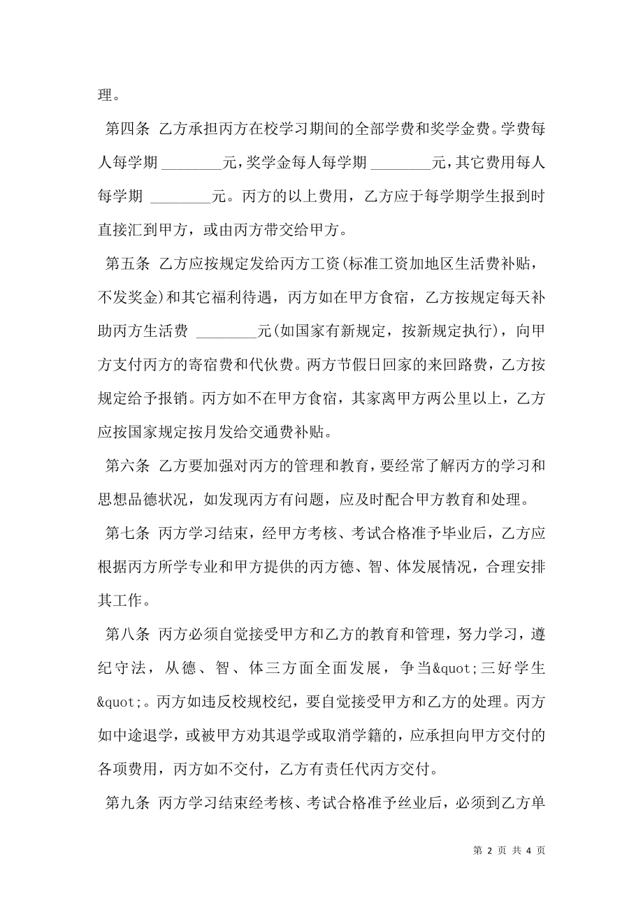 委托培训合同样书经典版.doc_第2页