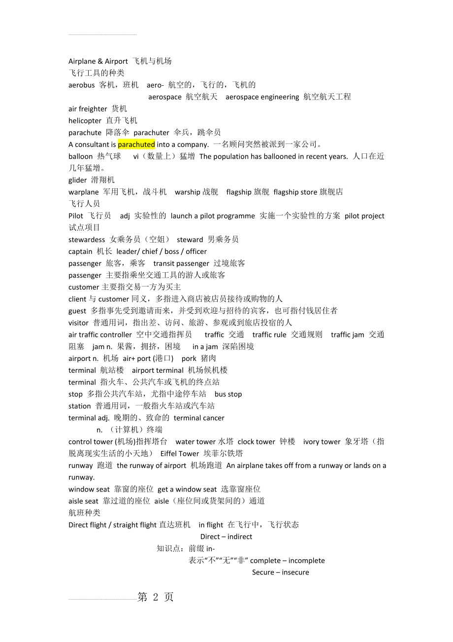 飞机和机场相关词汇(5页).doc_第2页