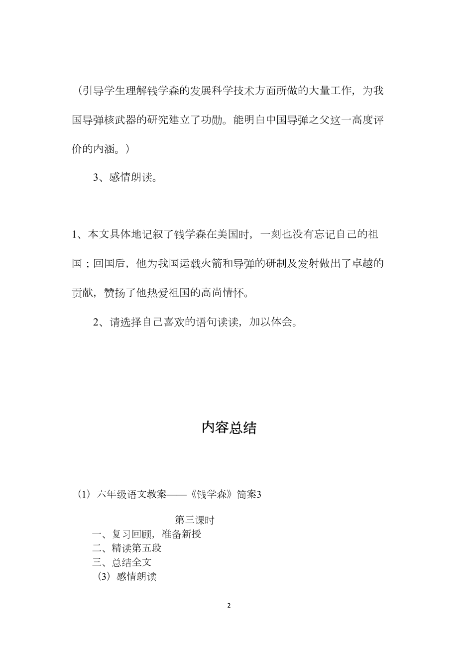 六年级语文教案——《钱学森》简案3.docx_第2页