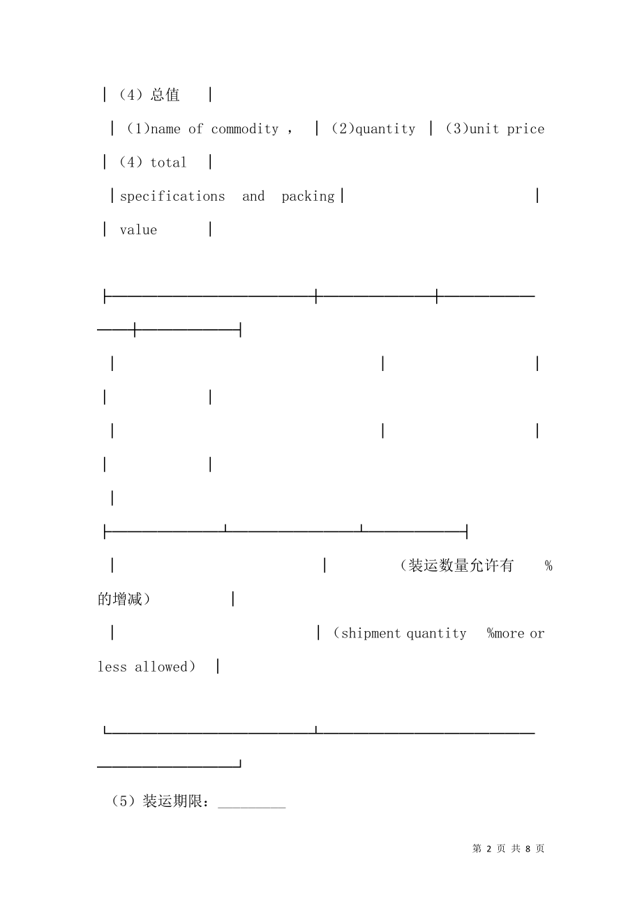 售货合同书.doc_第2页