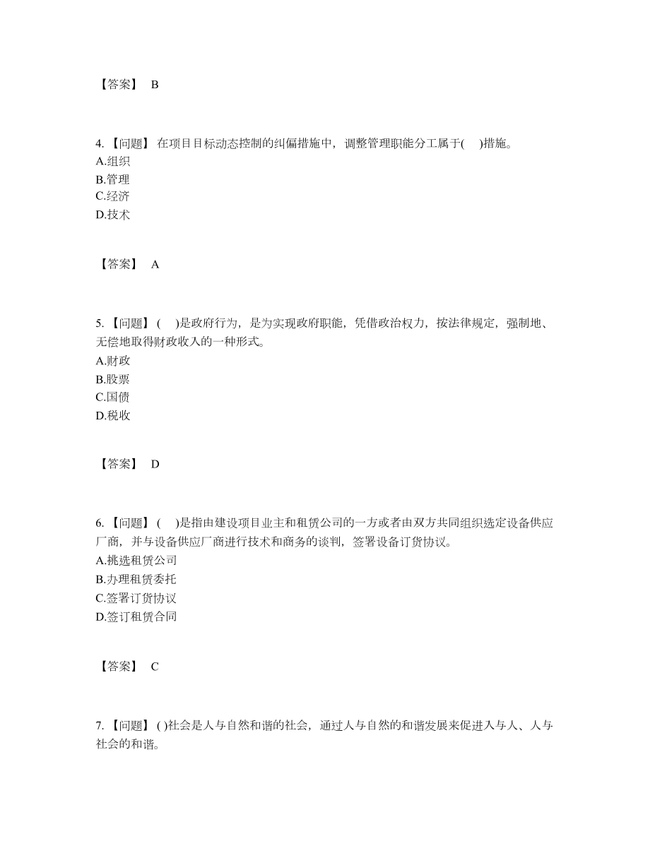 2022年云南省投资项目管理师自测题型.docx_第2页