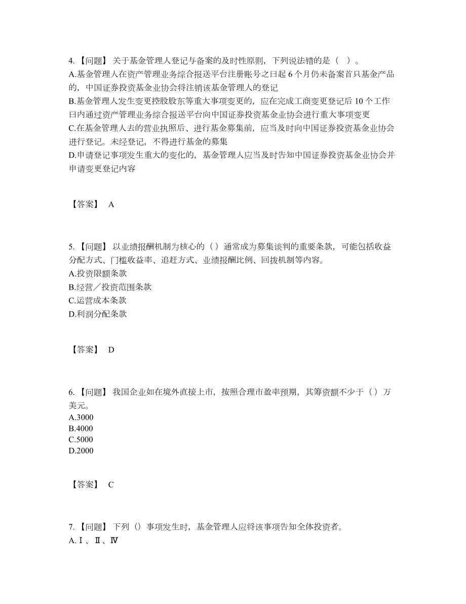 2022年吉林省基金从业资格证通关题20.docx_第2页