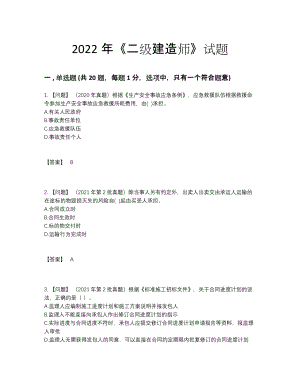 2022年云南省二级建造师高分预测试卷.docx