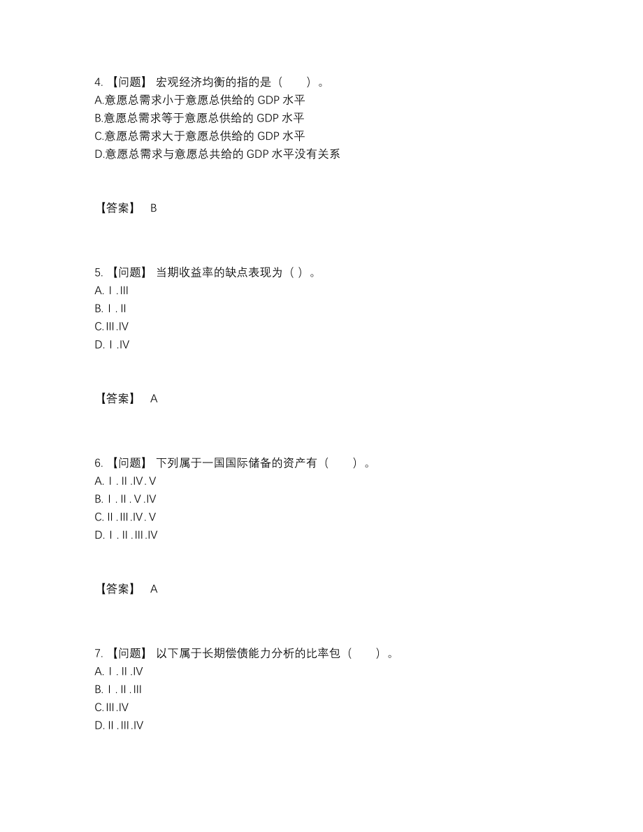 2022年云南省证券分析师深度自测提分卷.docx_第2页