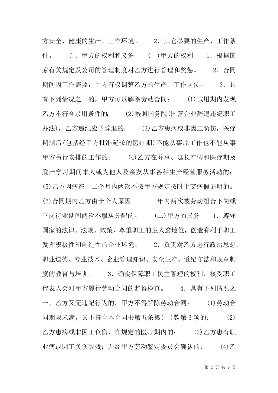 实用劳务劳动合同样本.doc_第2页