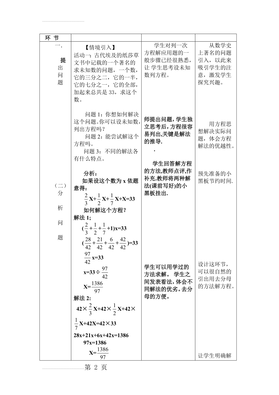 解一元一次方程去分母教学设计与反思(7页).doc_第2页