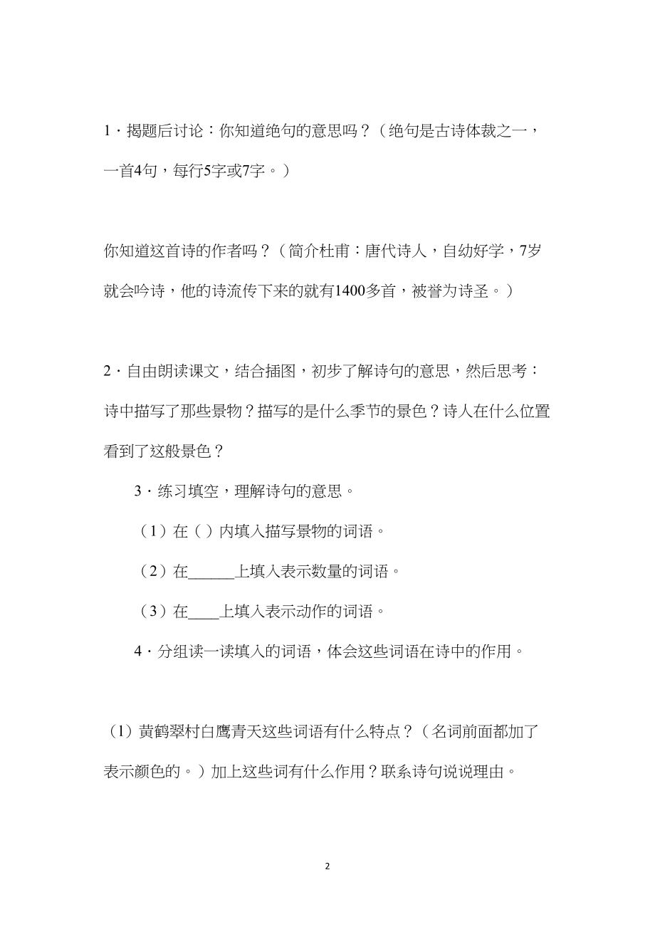 小学四年级语文教案——《绝句》教学设计之四.docx_第2页