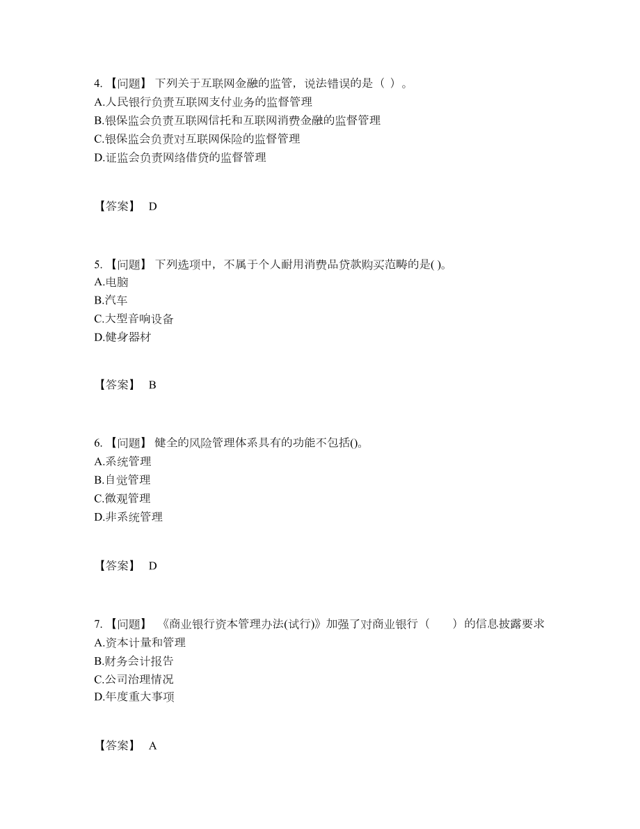 2022年全国初级银行从业资格高分通关提分卷.docx_第2页